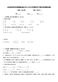 山东省菏泽市巨野县独山镇2022-2023学年数学五下期末考试模拟试题含答案