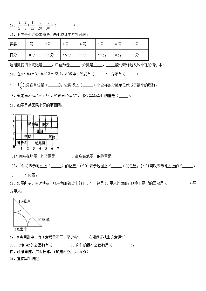 山东省菏泽市鄄城县2022-2023学年数学五下期末考试试题含答案第2页