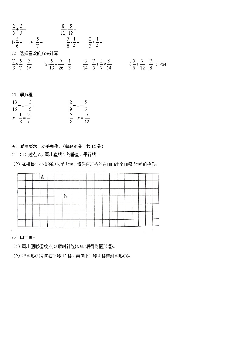 山东省菏泽市鄄城县2022-2023学年数学五下期末考试试题含答案第3页
