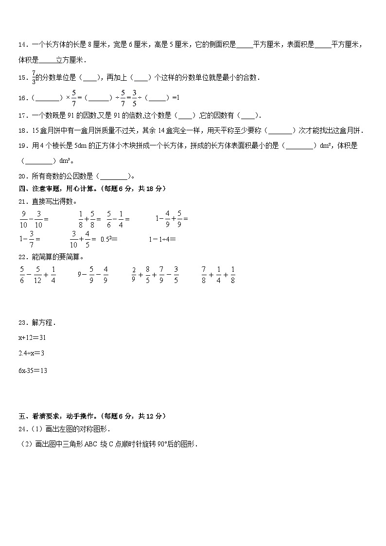 山东省菏泽市开发区2022-2023学年五年级数学第二学期期末质量检测模拟试题含答案02
