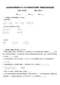 山东省菏泽市郓城县2022-2023学年数学五年级第二学期期末达标测试试题含答案