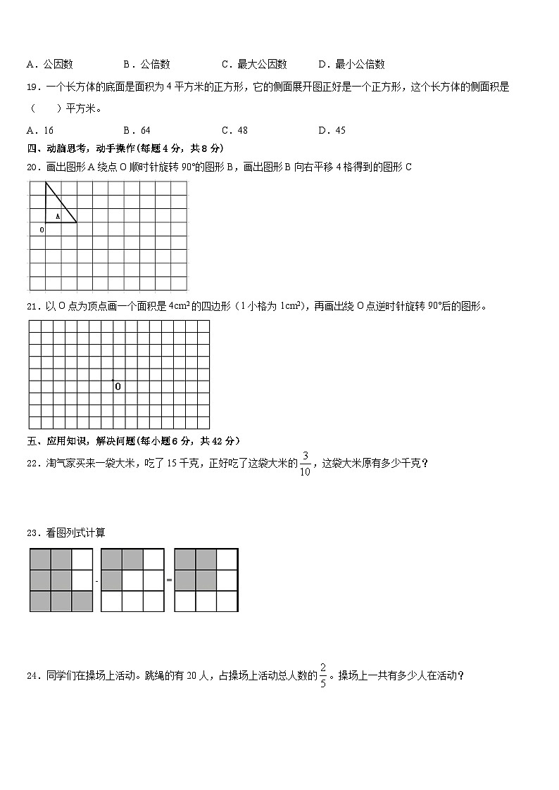 山东省菏泽市郓城县2022-2023学年数学五年级第二学期期末达标测试试题含答案03