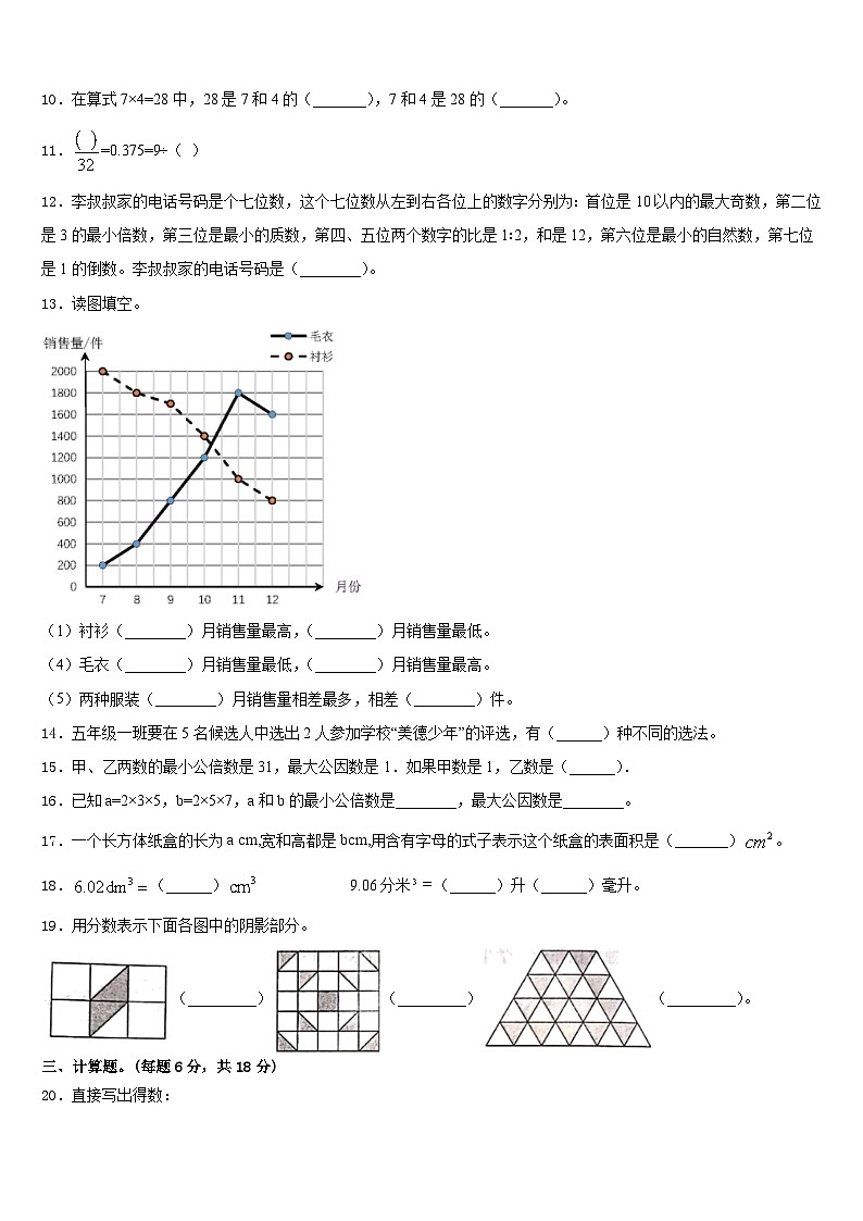 山东省济南市高新区学卷A2022-2023学年数学五下期末达标检测模拟试题含答案02