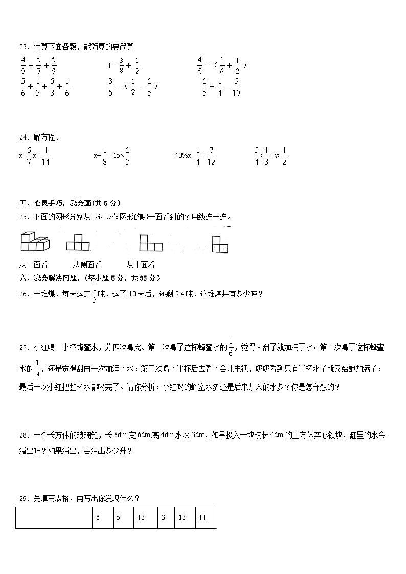 山东省济南市高新区学卷B2022-2023学年数学五下期末统考模拟试题含答案第3页