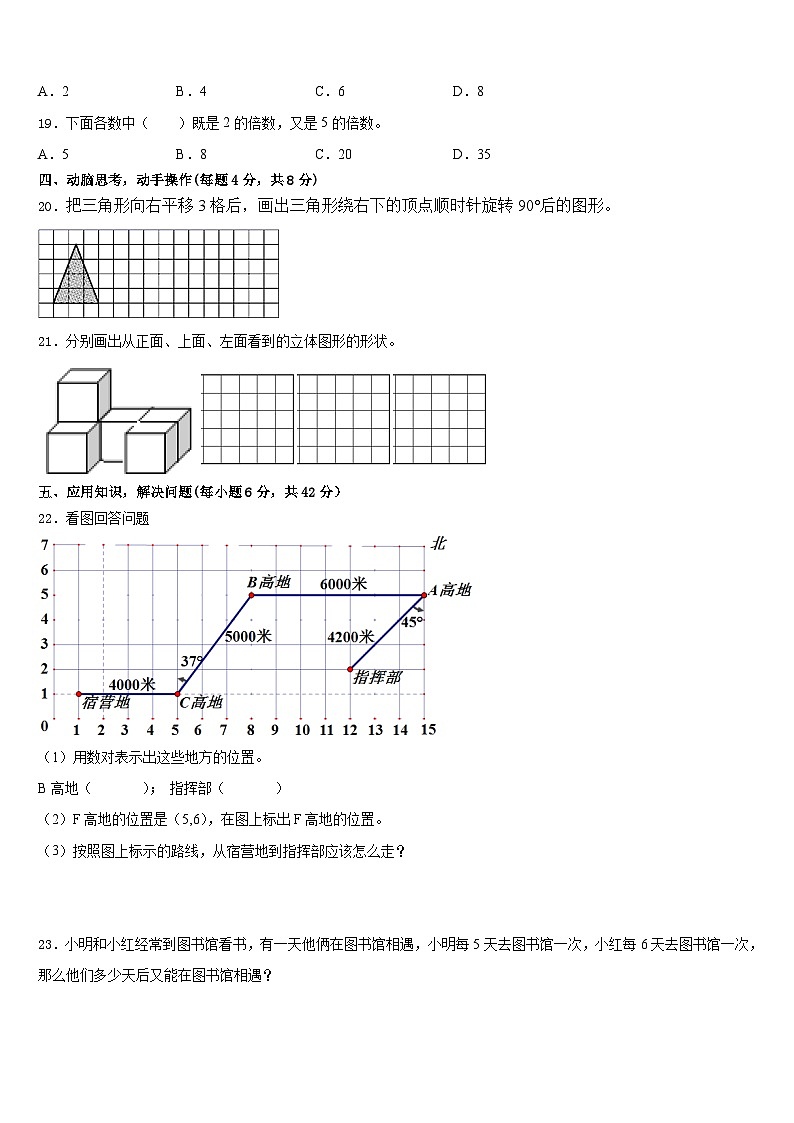 山东省济南市槐荫区2022-2023学年五年级数学第二学期期末达标检测模拟试题含答案03