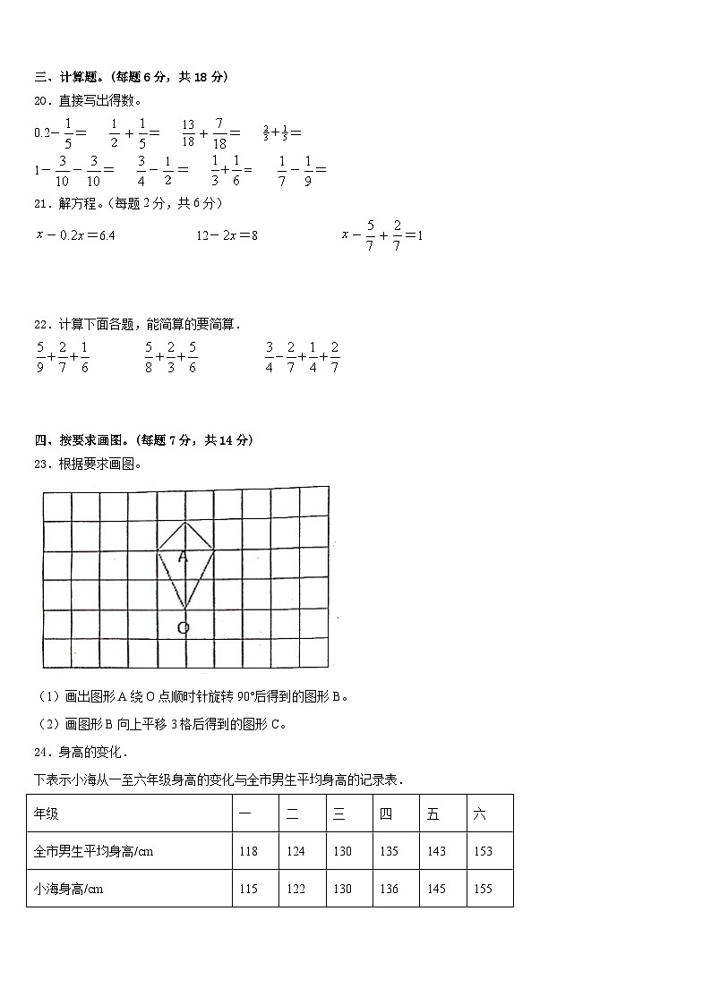 山东省济南市槐荫区图片版2022-2023学年五下数学期末教学质量检测试题含答案第3页