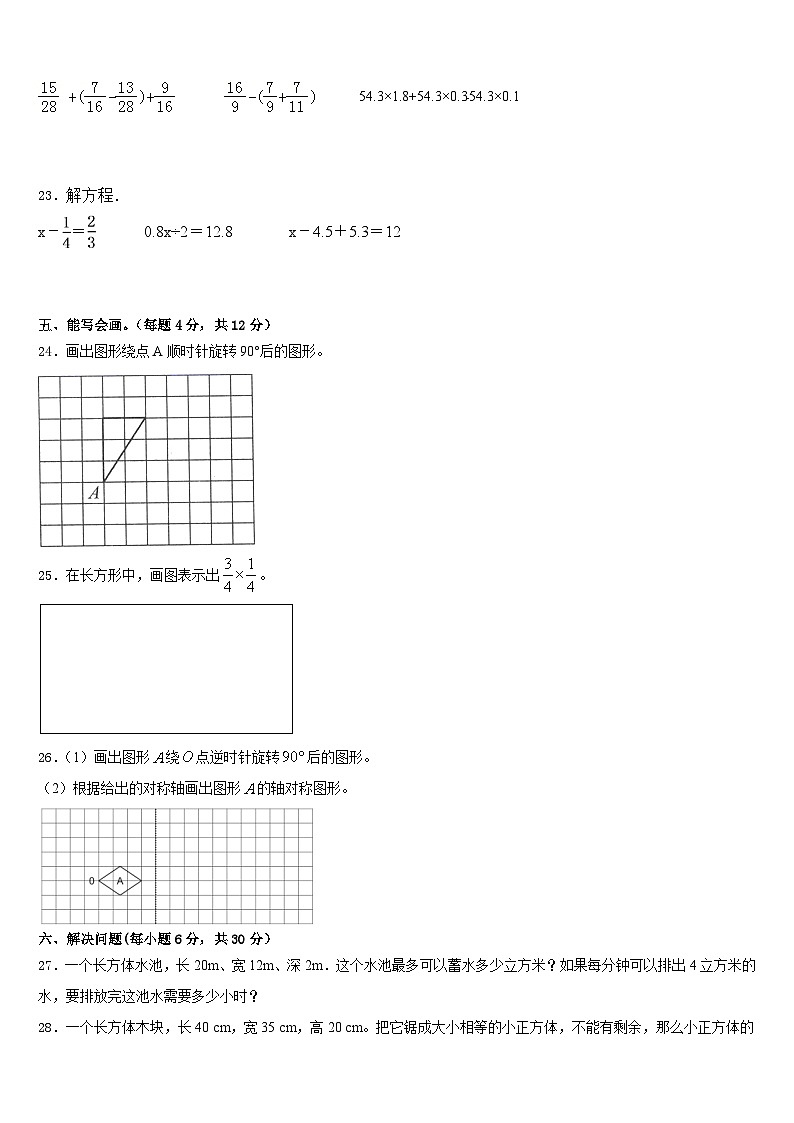 山东省济南市济阳县2022-2023学年五下数学期末经典模拟试题含答案第3页
