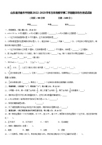 山东省济南市平阴县2022-2023学年五年级数学第二学期期末综合测试试题含答案