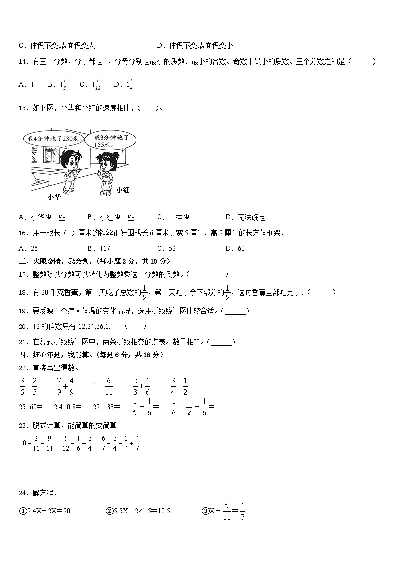山东省济南市商河县2022-2023学年数学五下期末预测试题含答案02