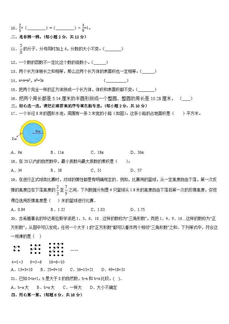 山东省济南市商河县龙桑寺镇2022-2023学年五下数学期末监测模拟试题含答案第2页