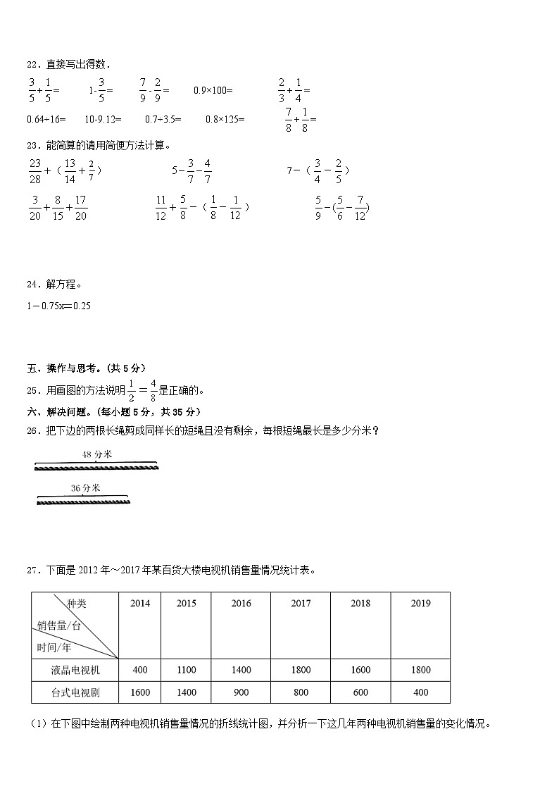 山东省济南市商河县龙桑寺镇2022-2023学年五下数学期末监测模拟试题含答案第3页