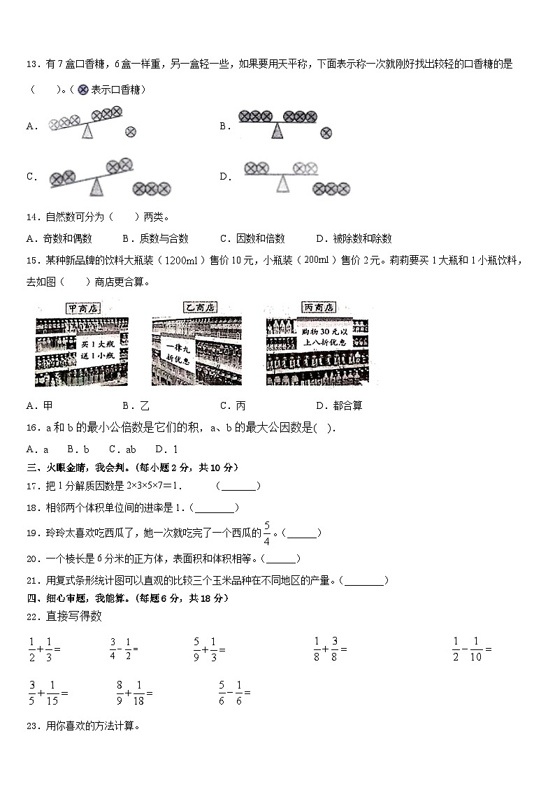 山东省济南市章丘区2022-2023学年五下数学期末学业质量监测试题含答案第2页