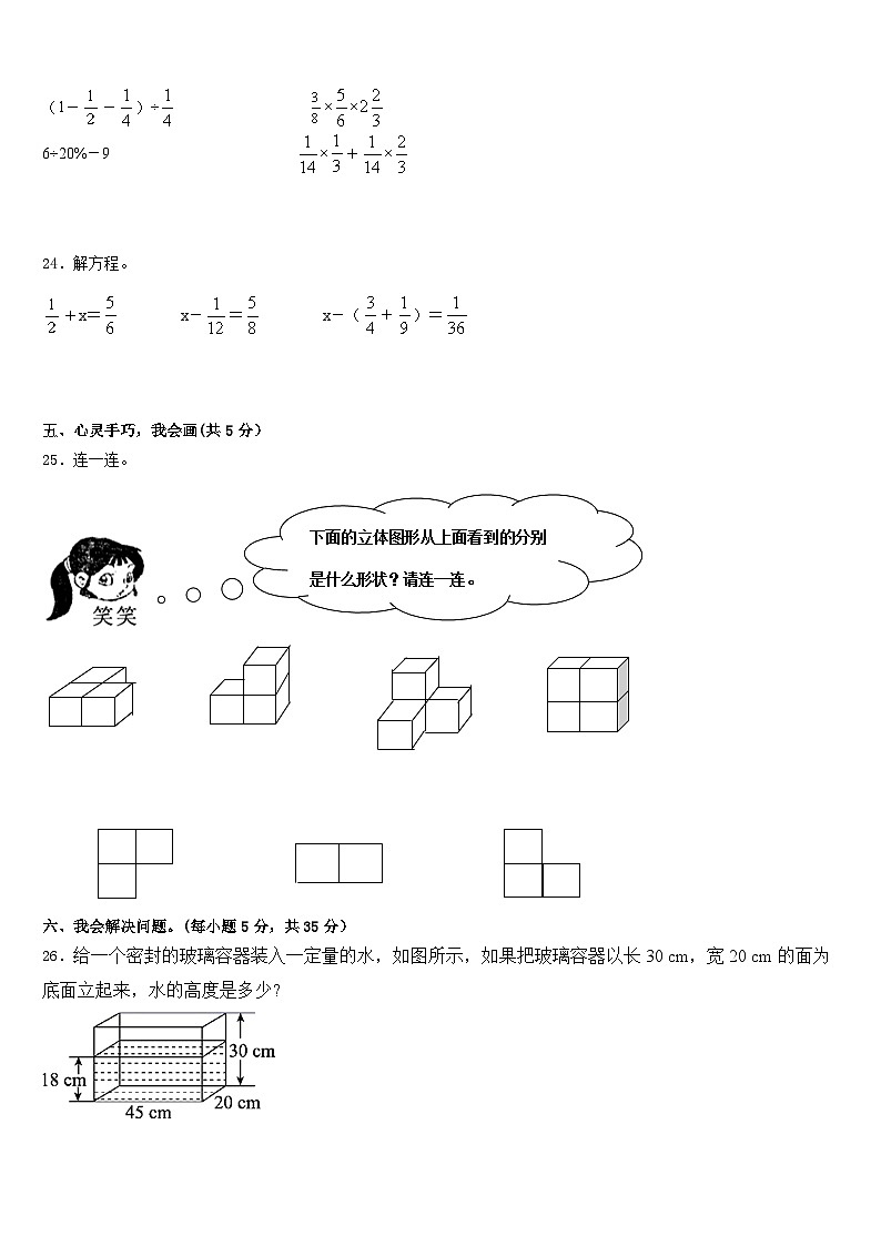 山东省济南市章丘区2022-2023学年五下数学期末学业质量监测试题含答案第3页