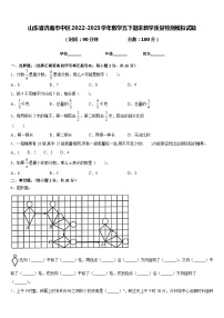 山东省济南市中区2022-2023学年数学五下期末教学质量检测模拟试题含答案