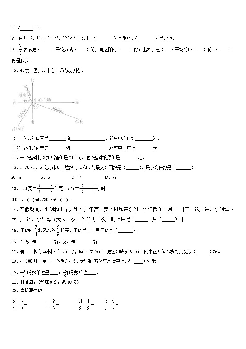 山东省济南市中区2022-2023学年数学五下期末教学质量检测模拟试题含答案第2页