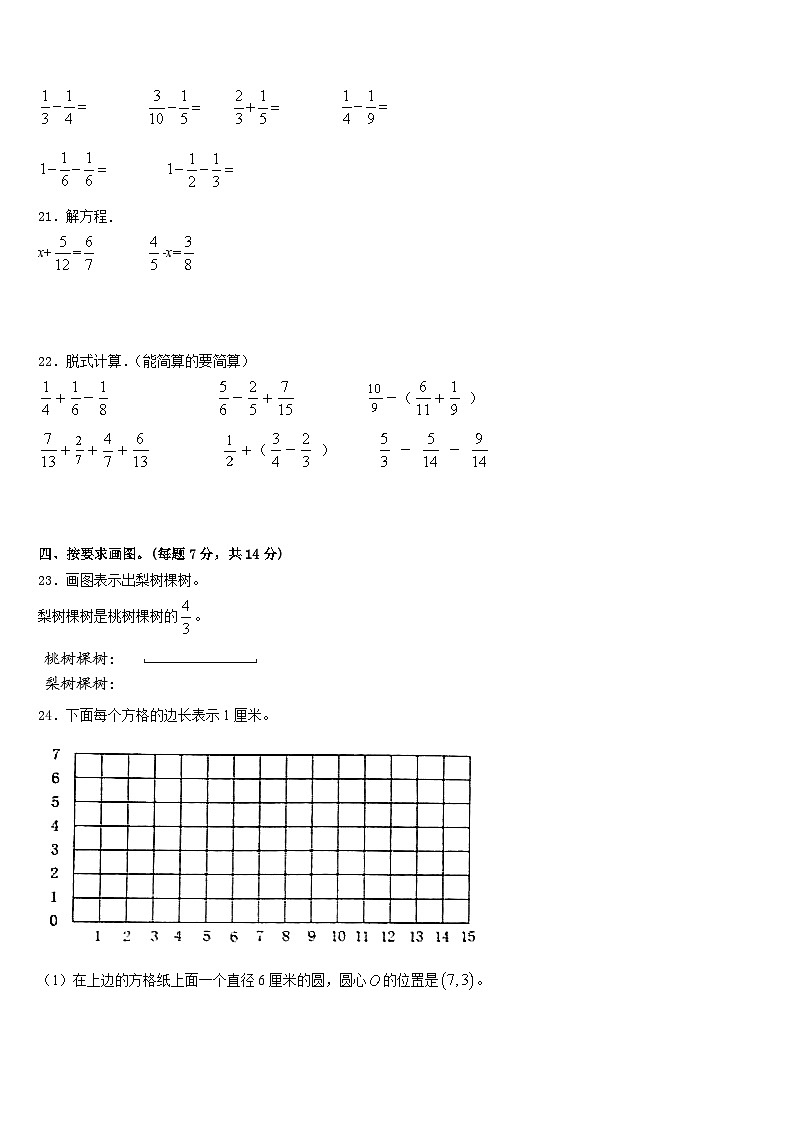 山东省济南市中区2022-2023学年数学五下期末教学质量检测模拟试题含答案第3页
