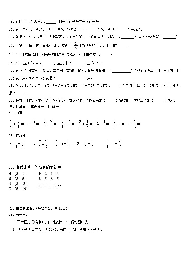 山东省济南市中区图片版2022-2023学年数学五年级第二学期期末调研试题含答案第2页