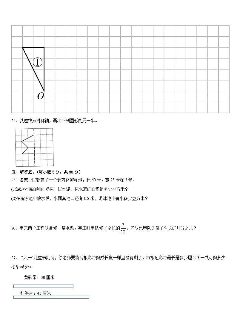 山东省济南市中区图片版2022-2023学年数学五年级第二学期期末调研试题含答案第3页