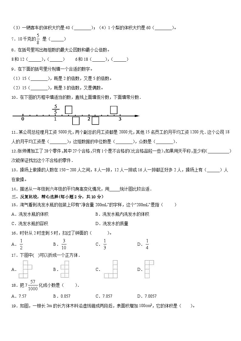 山东省济宁曲阜市2022-2023学年五年级数学第二学期期末综合测试模拟试题含答案02