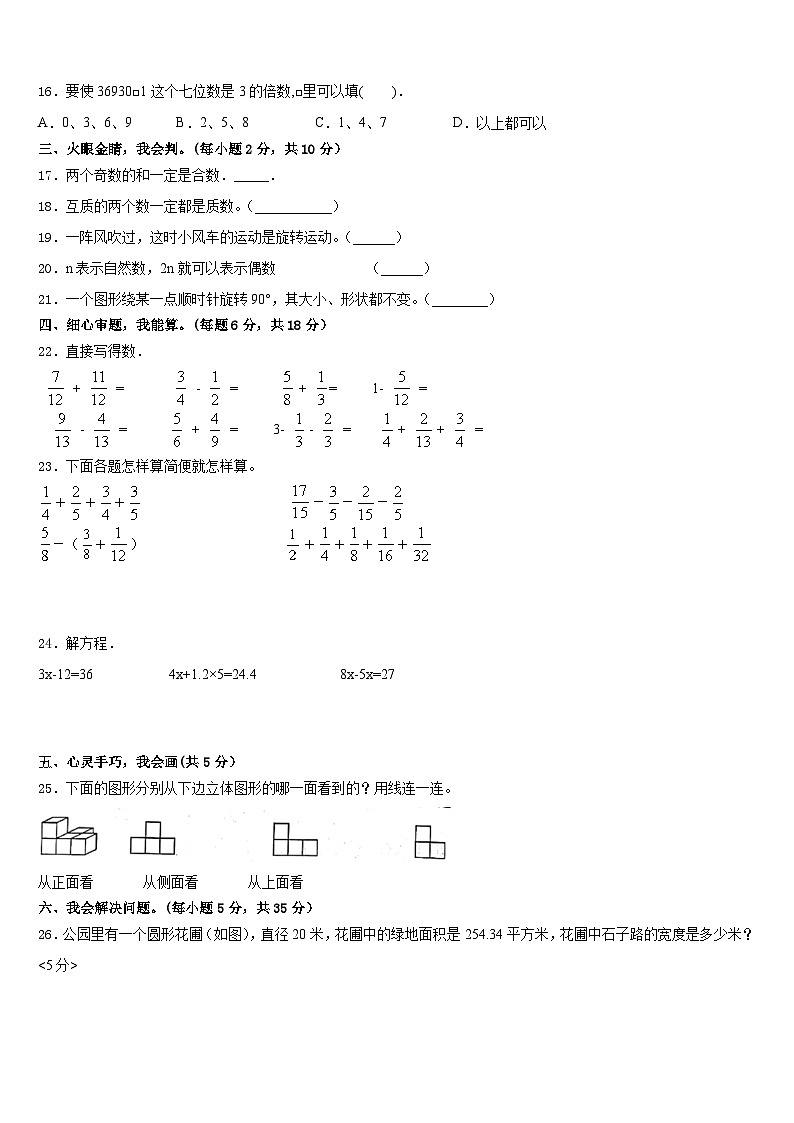 山东省济宁市2022-2023学年五下数学期末考试模拟试题含答案02