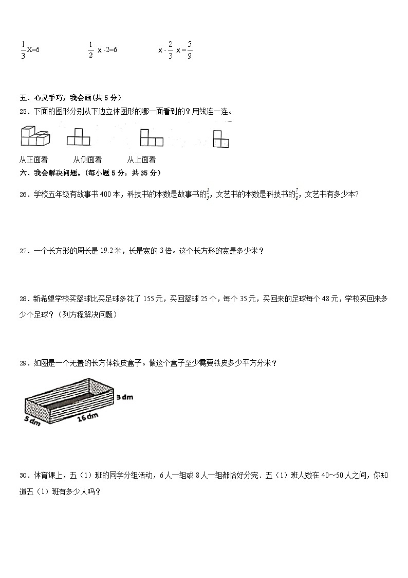 山东省济宁市梁山县2022-2023学年五年级数学第二学期期末学业质量监测模拟试题含答案03
