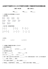 山东省济宁市曲阜市2022-2023学年数学五年级第二学期期末教学质量检测模拟试题含答案