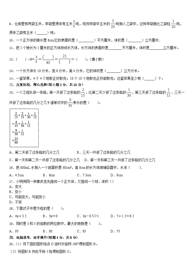山东省济宁市曲阜市2022-2023学年数学五年级第二学期期末教学质量检测模拟试题含答案第2页