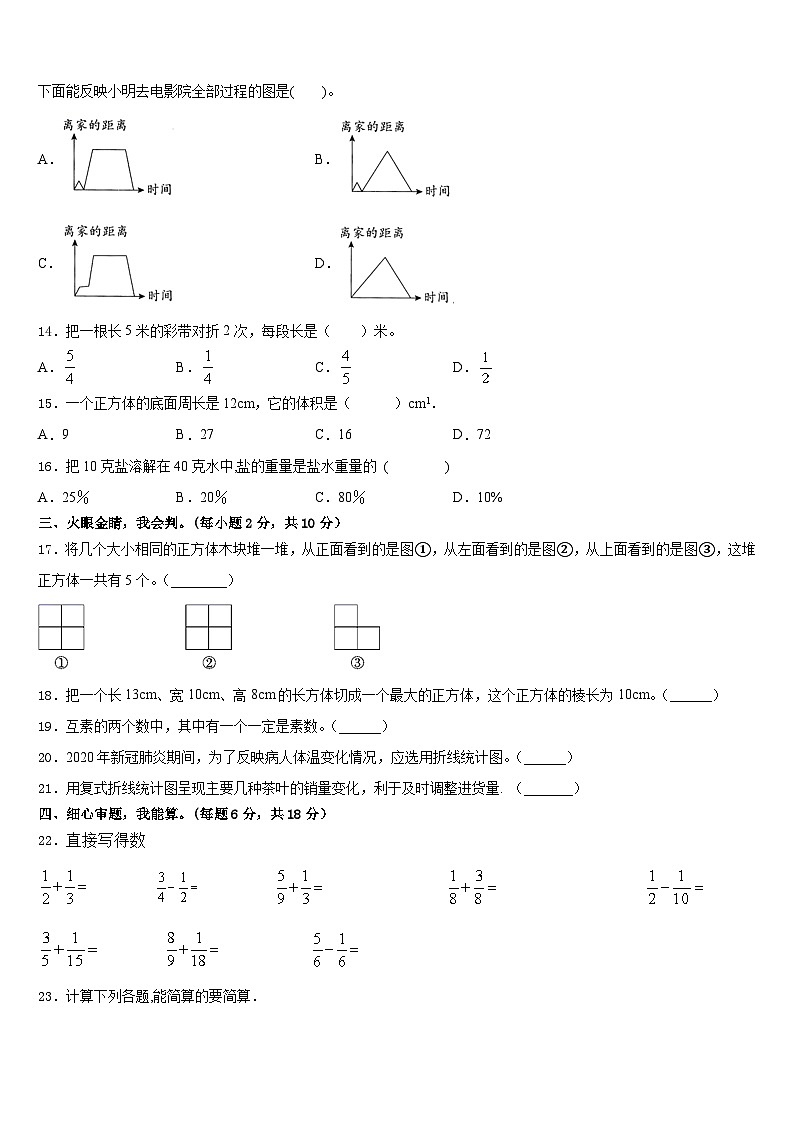 山东省济宁市任城区2022-2023学年数学五年级第二学期期末调研试题含答案第2页
