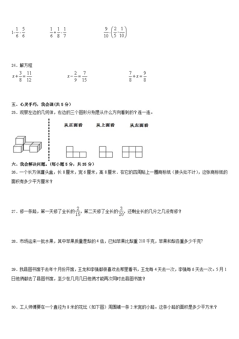 山东省济宁市任城区2022-2023学年数学五年级第二学期期末调研试题含答案第3页