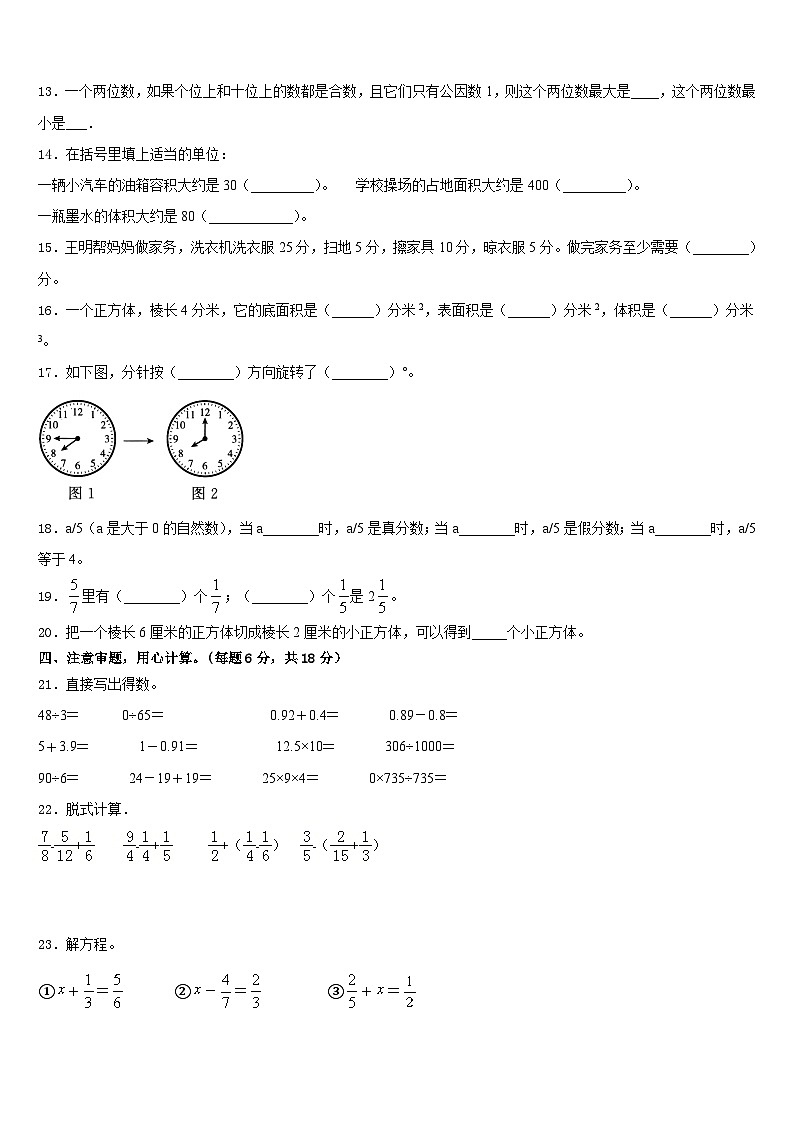山东省济宁市泗水县2022-2023学年数学五年级第二学期期末检测试题含答案02