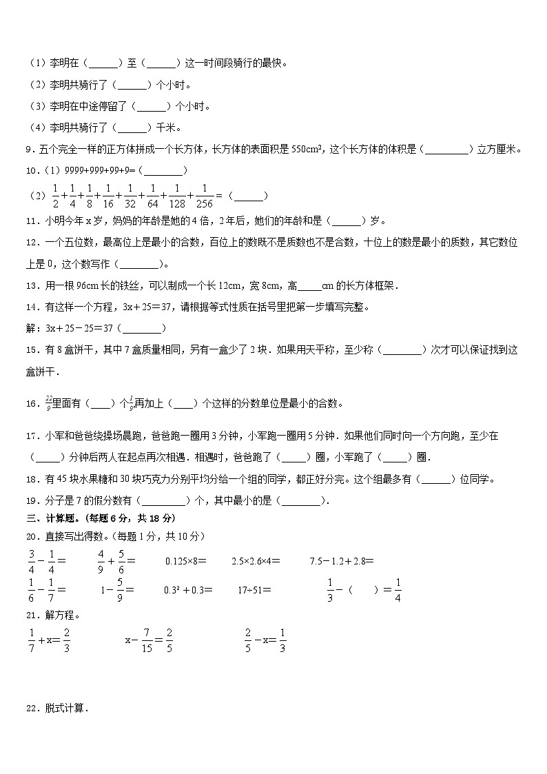 山东省济宁市微山县2022-2023学年数学五下期末监测模拟试题含答案第2页