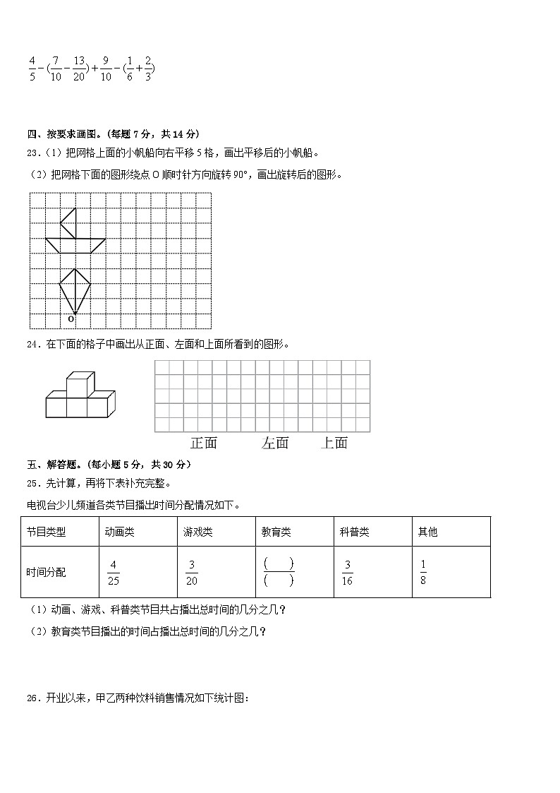 山东省济宁市微山县2022-2023学年数学五下期末监测模拟试题含答案第3页