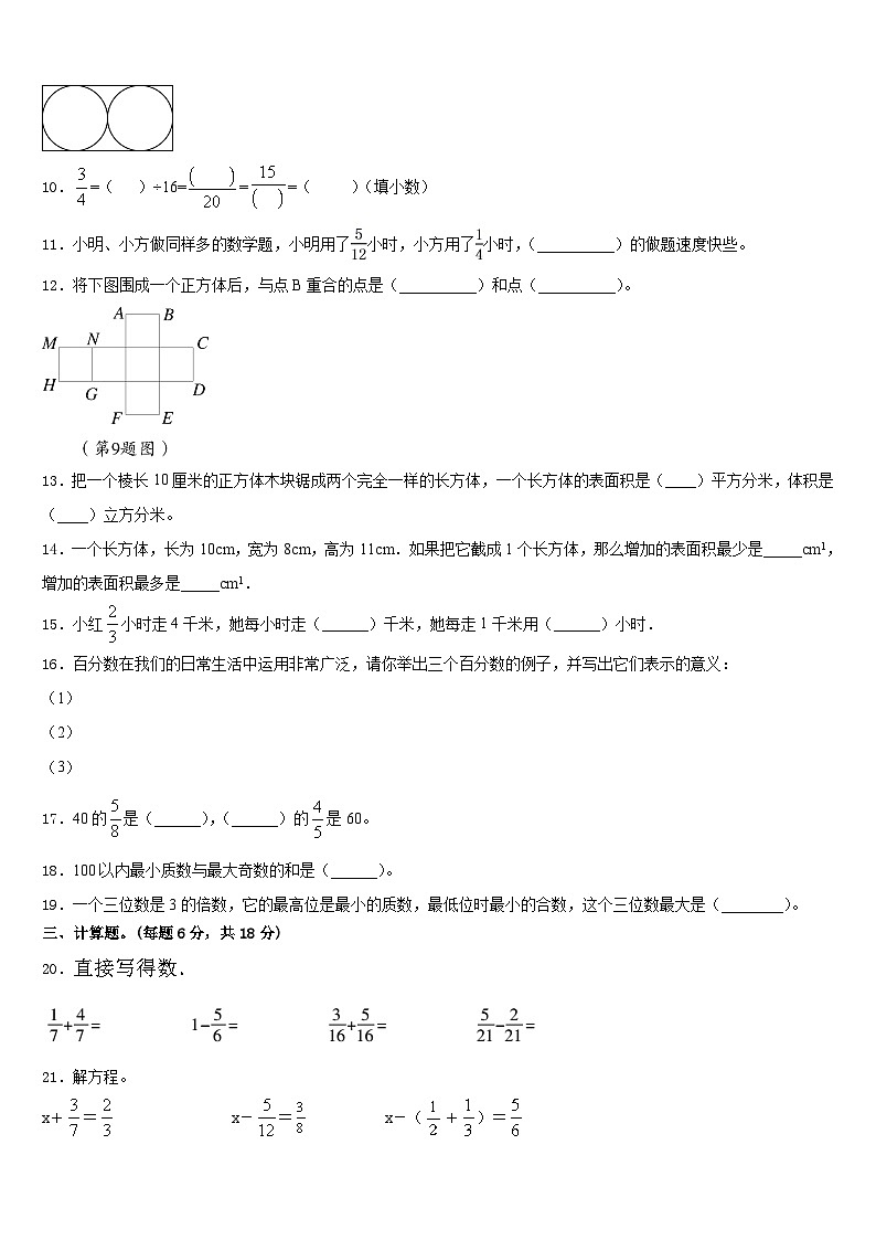 山东省济宁市汶上县2022-2023学年数学五下期末质量检测模拟试题含答案第2页