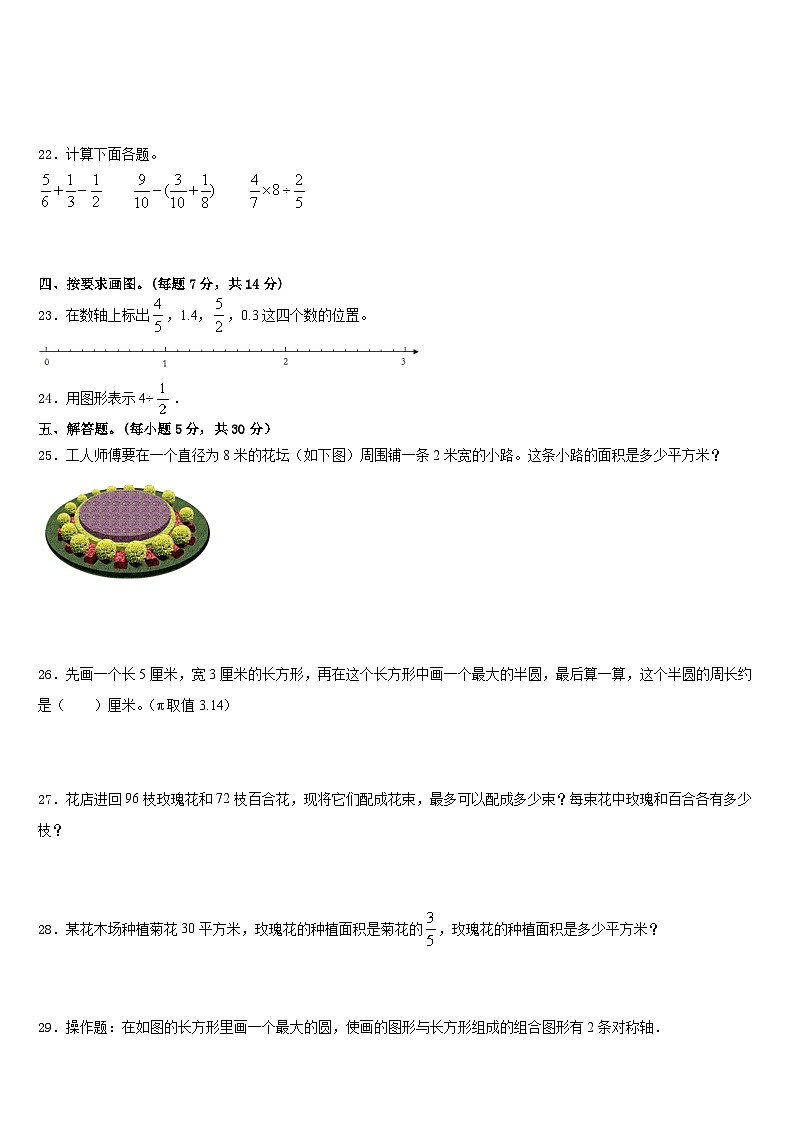 山东省济宁市汶上县2022-2023学年数学五下期末质量检测模拟试题含答案第3页