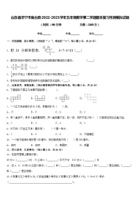 山东省济宁市鱼台县2022-2023学年五年级数学第二学期期末复习检测模拟试题含答案