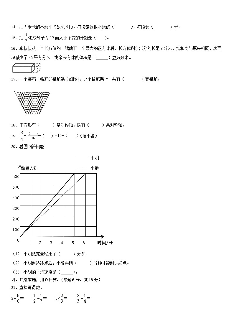 山东省济宁市鱼台县2022-2023学年五年级数学第二学期期末复习检测模拟试题含答案02