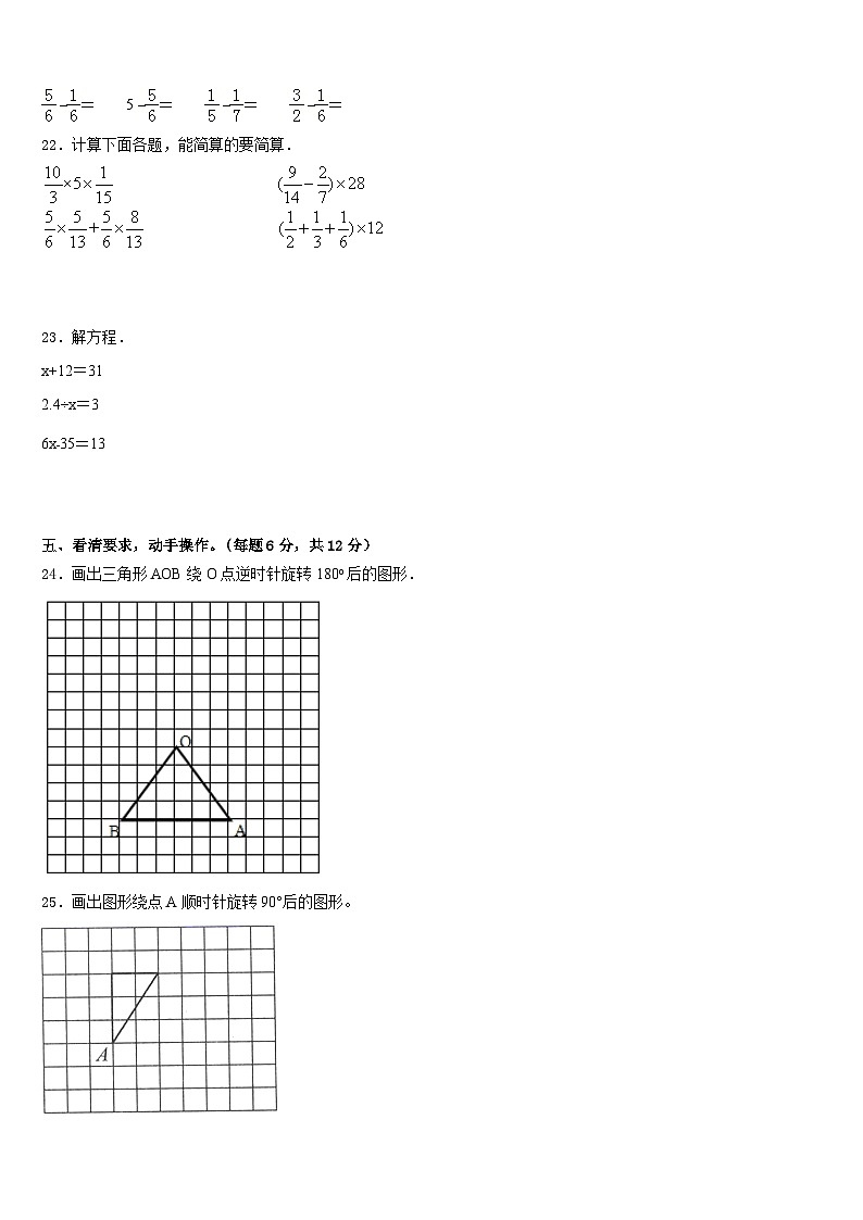 山东省济宁市鱼台县2022-2023学年五年级数学第二学期期末复习检测模拟试题含答案03