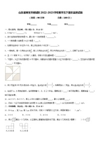 山东省莱芜市钢城区2022-2023学年数学五下期末监测试题含答案