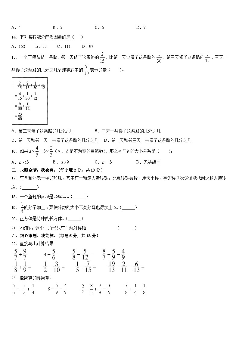 山东省莱芜市钢城区2022-2023学年数学五下期末监测试题含答案第2页
