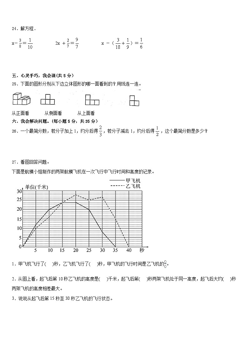 山东省莱芜市钢城区2022-2023学年数学五下期末监测试题含答案第3页