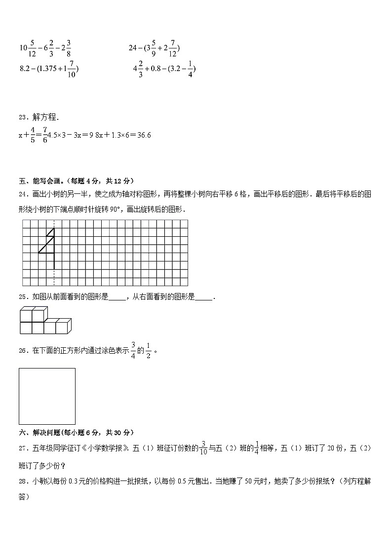 山东省聊城市茌平区2022-2023学年数学五年级第二学期期末调研试题含答案03