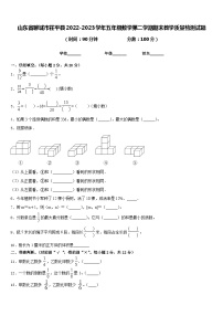 山东省聊城市茌平县2022-2023学年五年级数学第二学期期末教学质量检测试题含答案