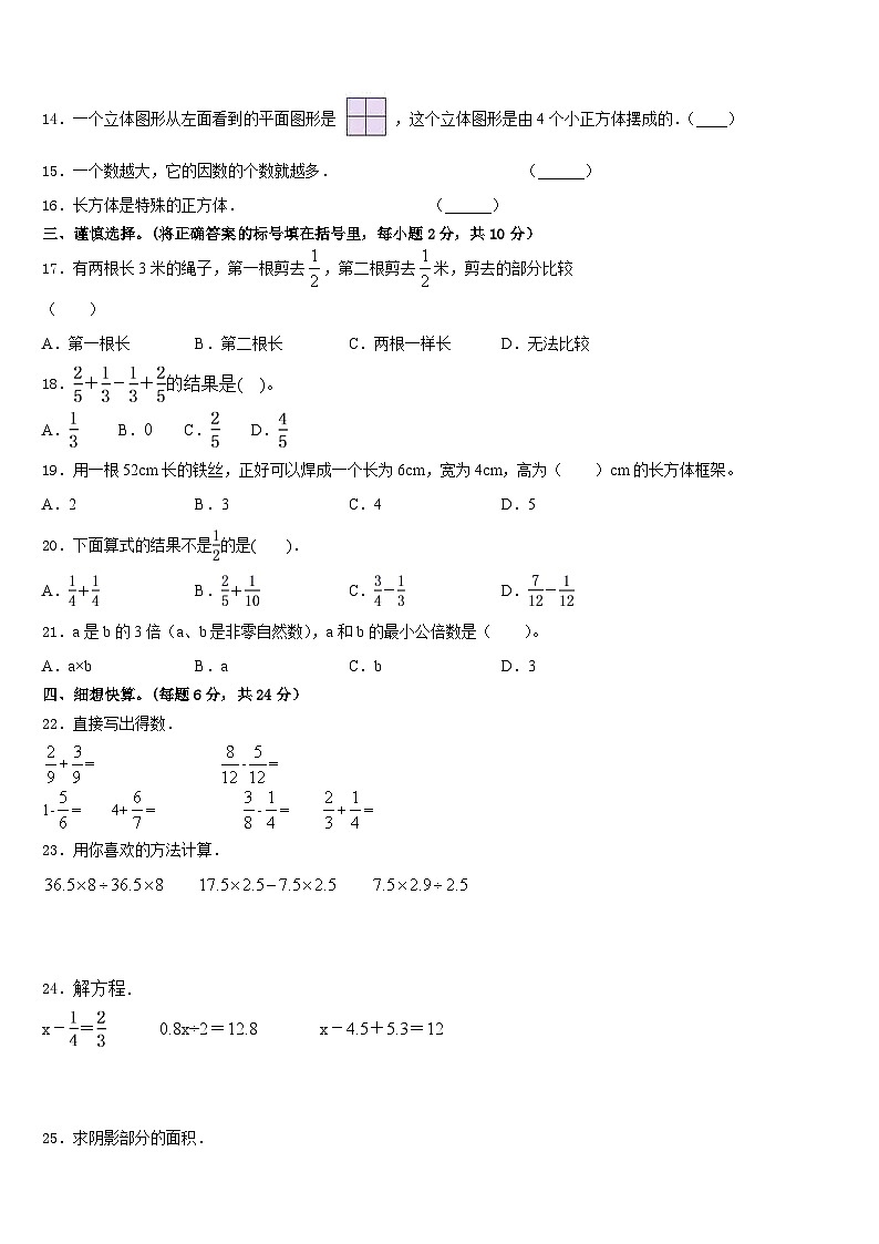 山东省聊城市茌平县2022-2023学年五年级数学第二学期期末教学质量检测试题含答案第2页