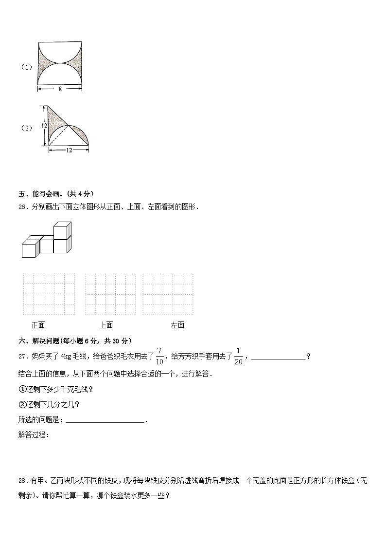 山东省聊城市茌平县2022-2023学年五年级数学第二学期期末教学质量检测试题含答案第3页