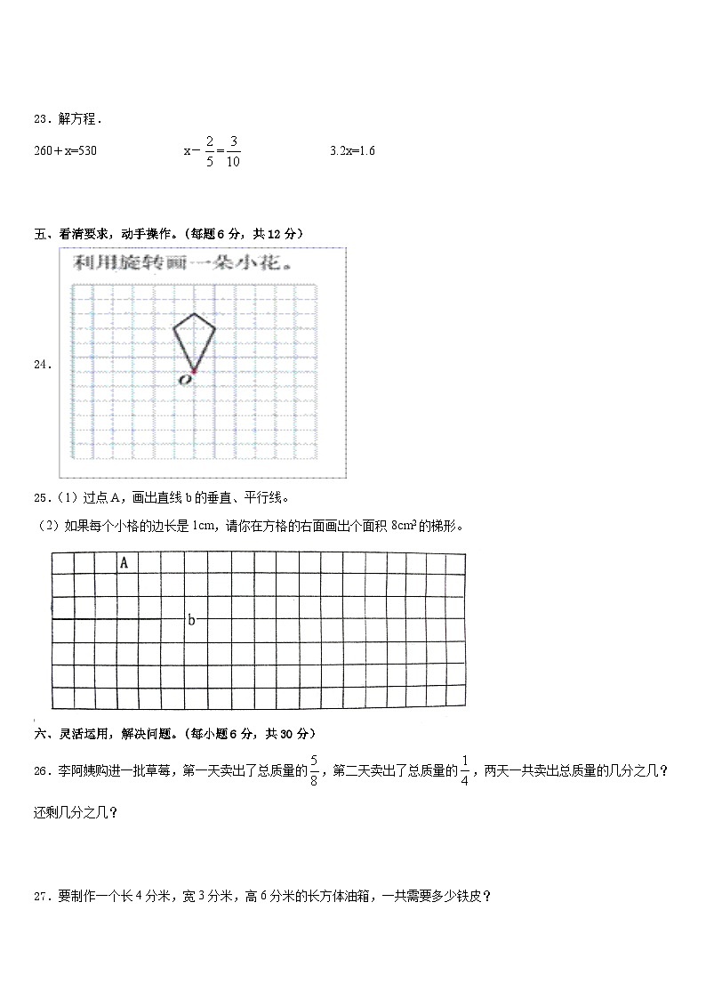 山东省聊城市东阿县2022-2023学年五下数学期末联考模拟试题含答案03