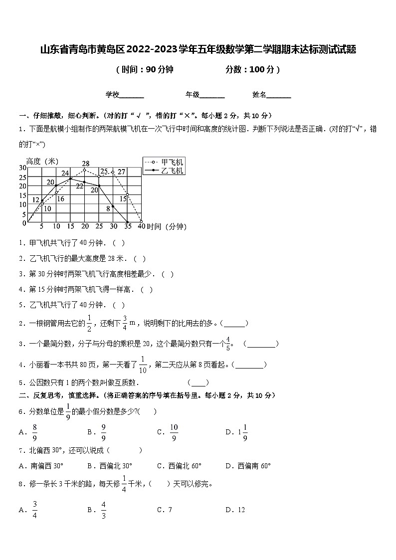 山东省青岛市黄岛区2022-2023学年五年级数学第二学期期末达标测试试题含答案01