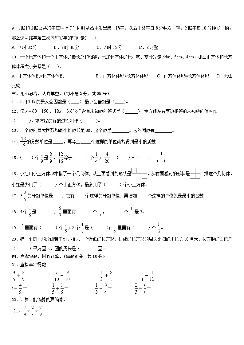 山东省青岛市黄岛区2022-2023学年五年级数学第二学期期末达标测试试题含答案02