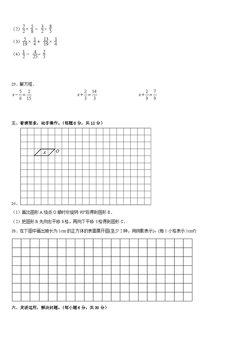 山东省青岛市黄岛区2022-2023学年五年级数学第二学期期末达标测试试题含答案03