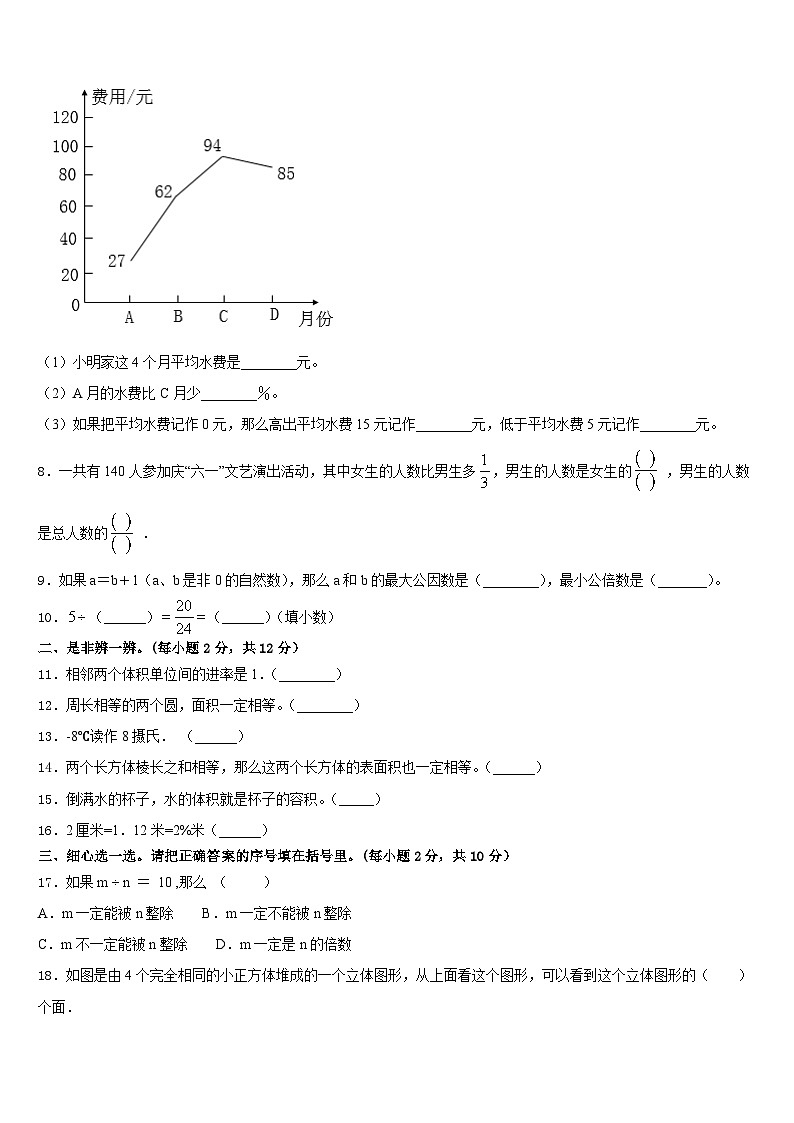 山东省潍坊昌乐县2022-2023学年五下数学期末达标检测模拟试题含答案第2页