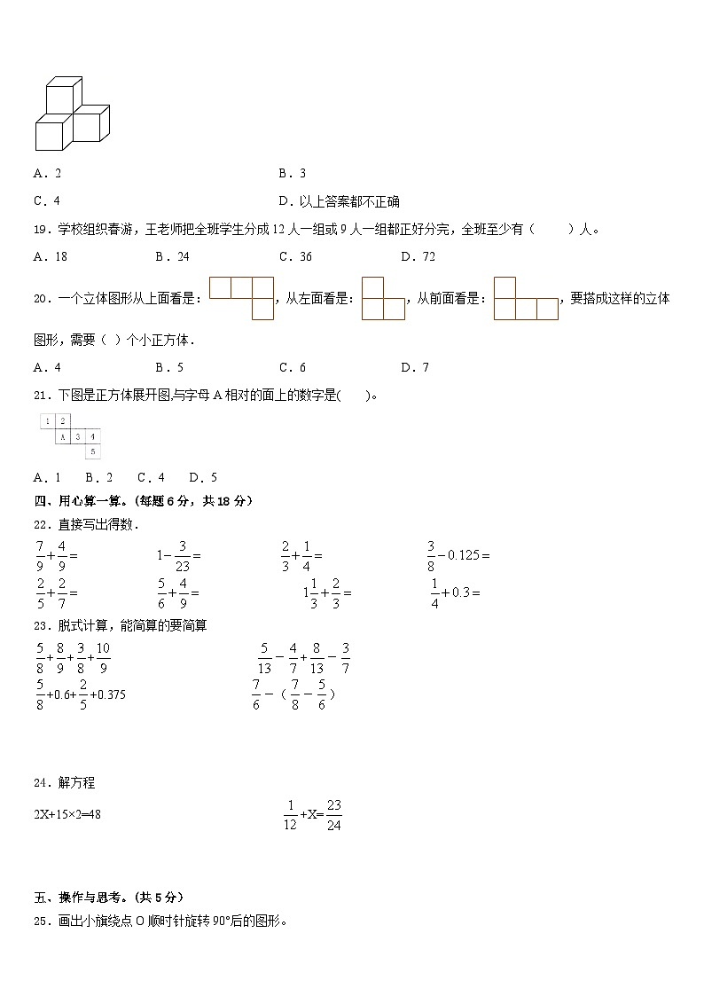 山东省潍坊昌乐县2022-2023学年五下数学期末达标检测模拟试题含答案第3页